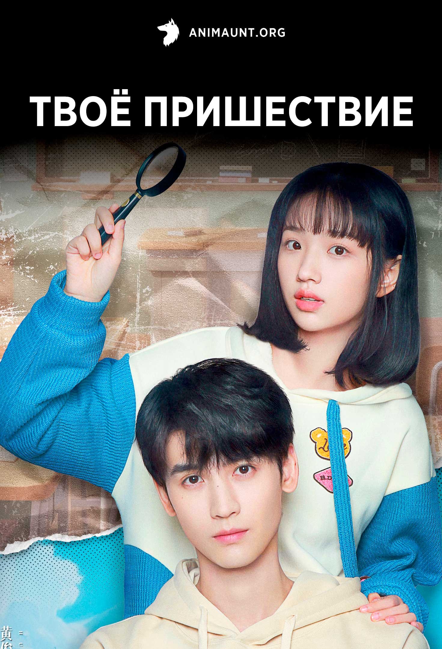 Твоё пришествие